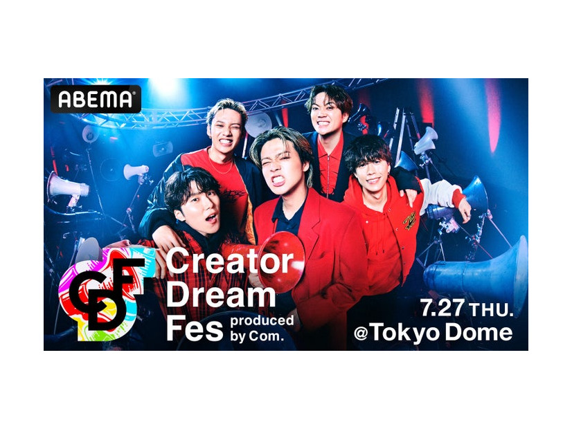 コムドット「Creator Dream Fes 〜produced by Com.〜」キービジュアル（C）AbemaTV, Inc.