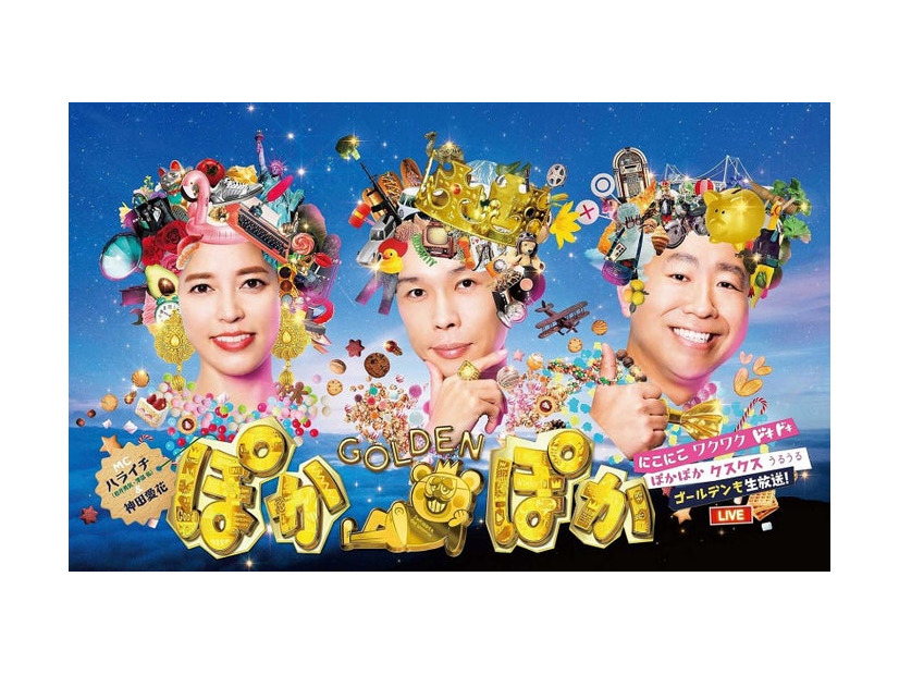（左から）神田愛花、ハライチ（岩井勇気、澤部佑）（C）フジテレビ