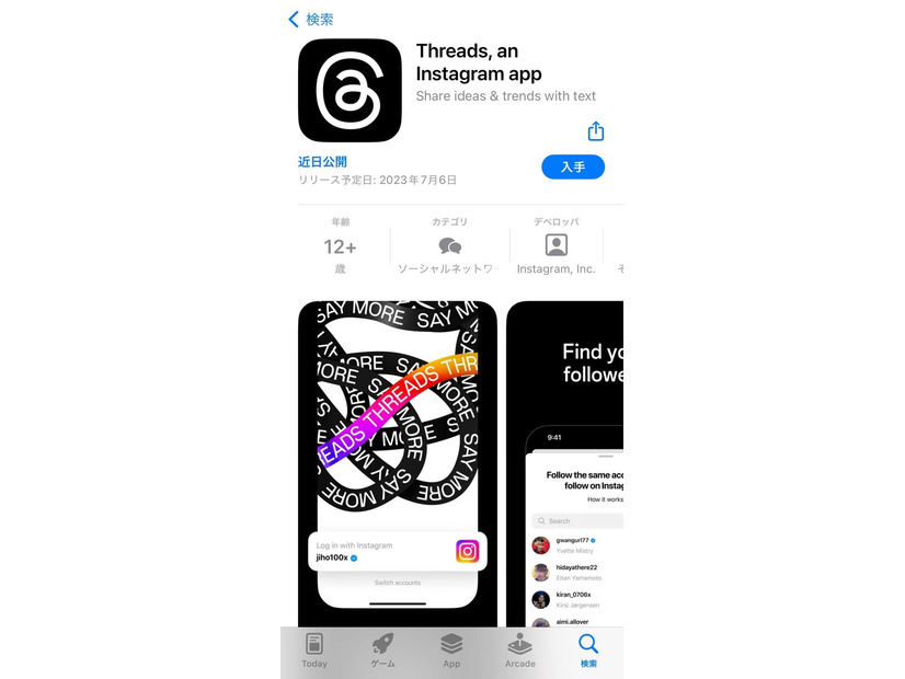 Threads／App Storeより
