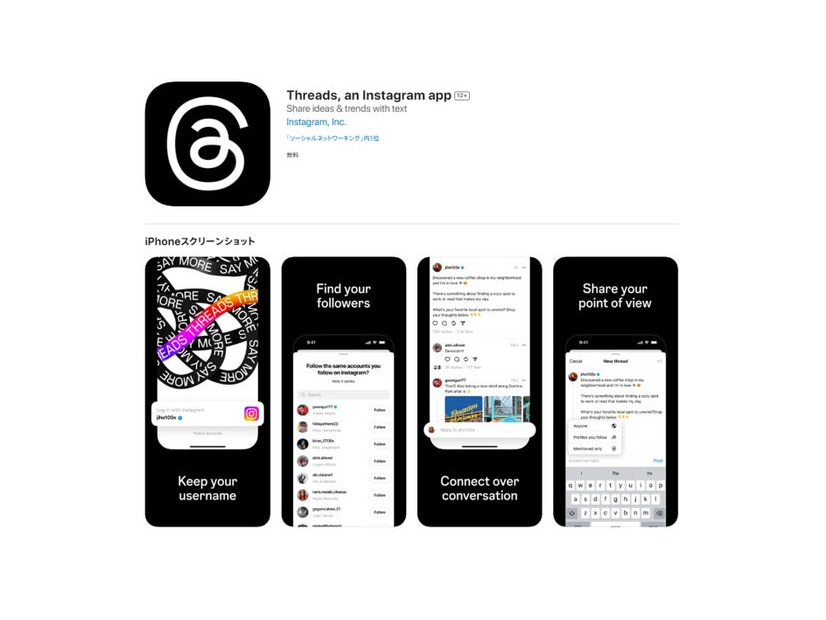 Threads／App Storeより