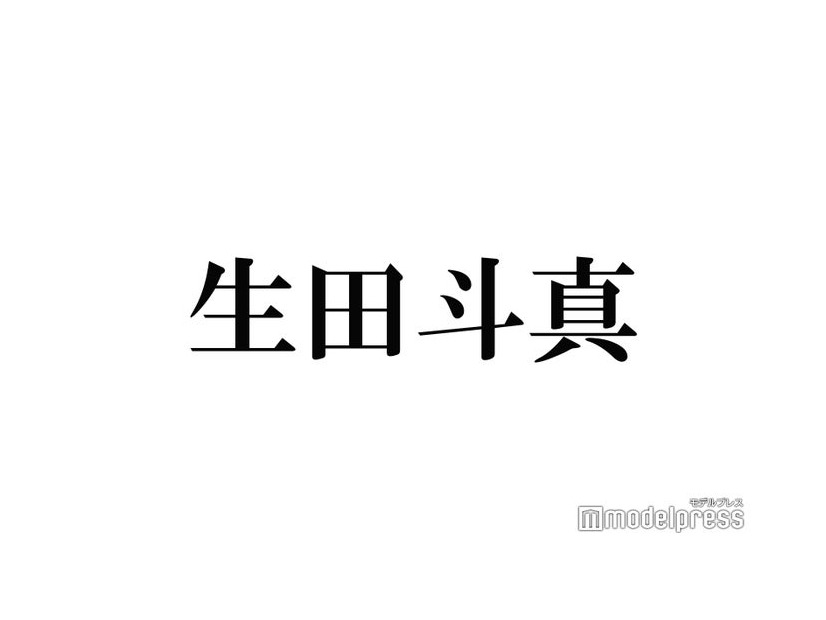 生田斗真、共演したい女優実名告白 本人も反応