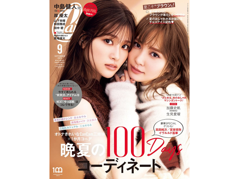 「CanCam」9月号（7月22日発売）通常版表紙：生見愛瑠、加藤史帆（画像提供：小学館）