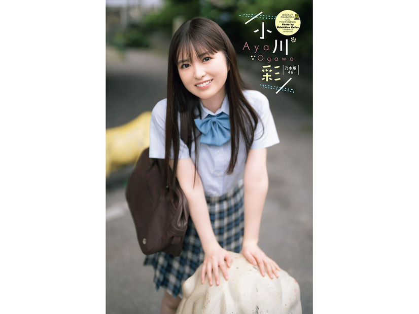 小川彩（C）小池伸一郎（秋田書店）