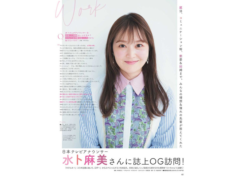 水卜麻美アナウンサー （C）non-no2023年9月号／集英社 撮影／熊木優（io）