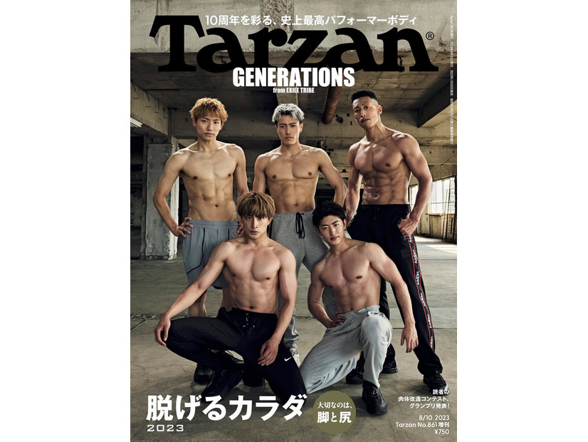 「Tarzan」861号（7月20日発売）増刊表紙：GENERATIONS（C）マガジンハウス