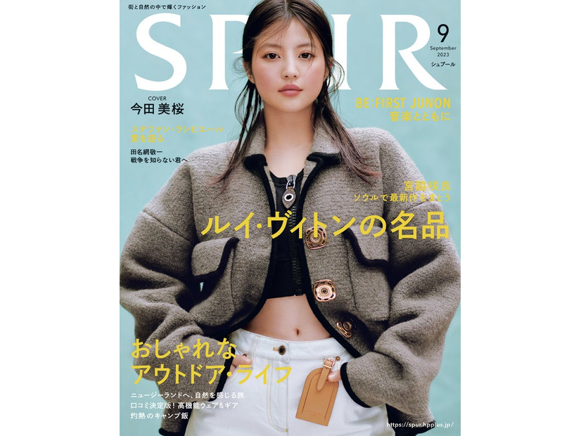 「SPUR」9月号（7月22日発売）表紙：今田美桜（C）2023年SPUR9月号／集英社 Photography：Saki Omi＜io＞