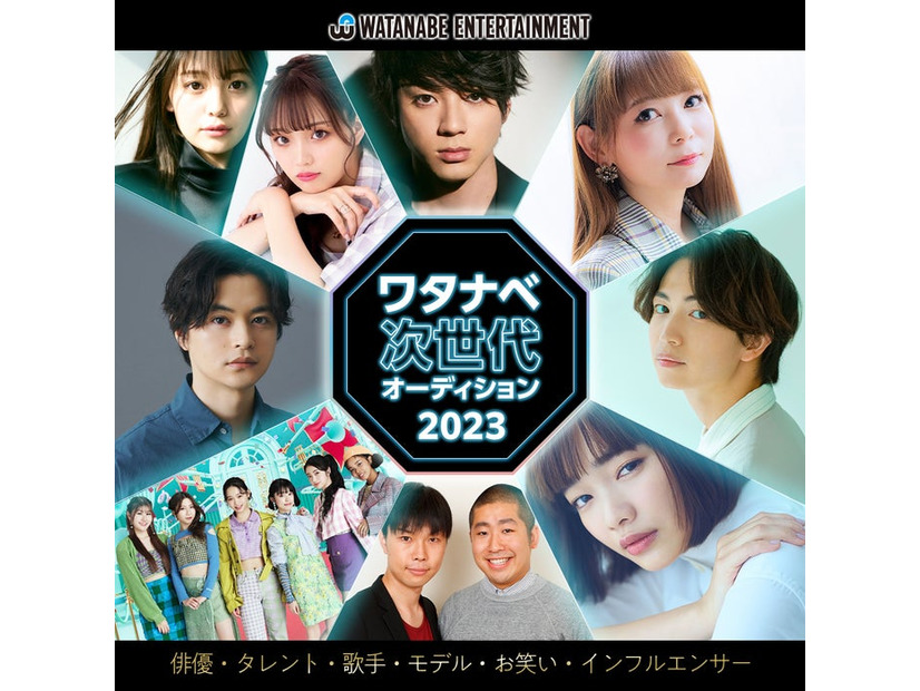 （上中心から時計回りに）山田裕貴、中川翔子、綱啓永、見上愛、澤部佑、岩井勇気、Little Glee Monster、瀬戸康史、野崎美優、ねお（提供写真）