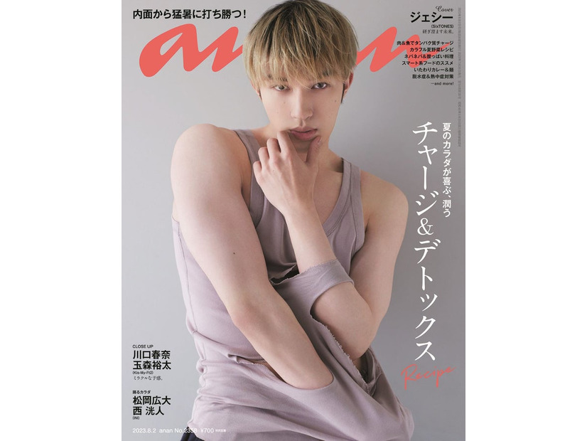 「anan」2358号（7月26日発売）表紙：ジェシー（C）マガジンハウス