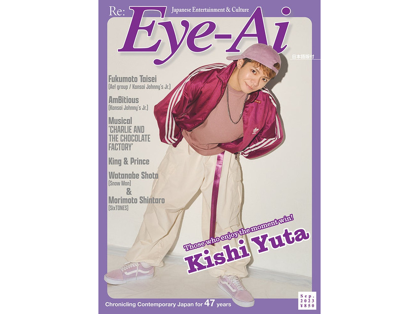「Eye-Ai」9月号（8月1日発売）表紙：岸優太（C）Eye-Ai／あいあい