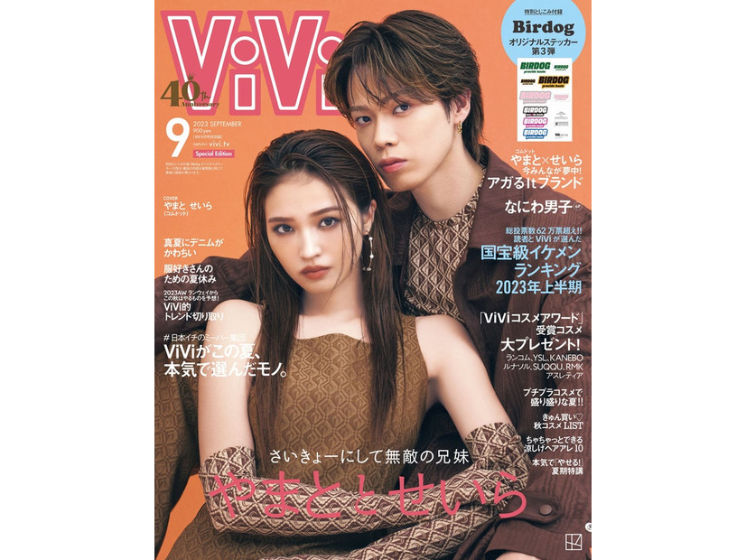 「ViVi」9月号特別版（7月22日発売）表紙：せいら、やまと（画像提供：講談社）