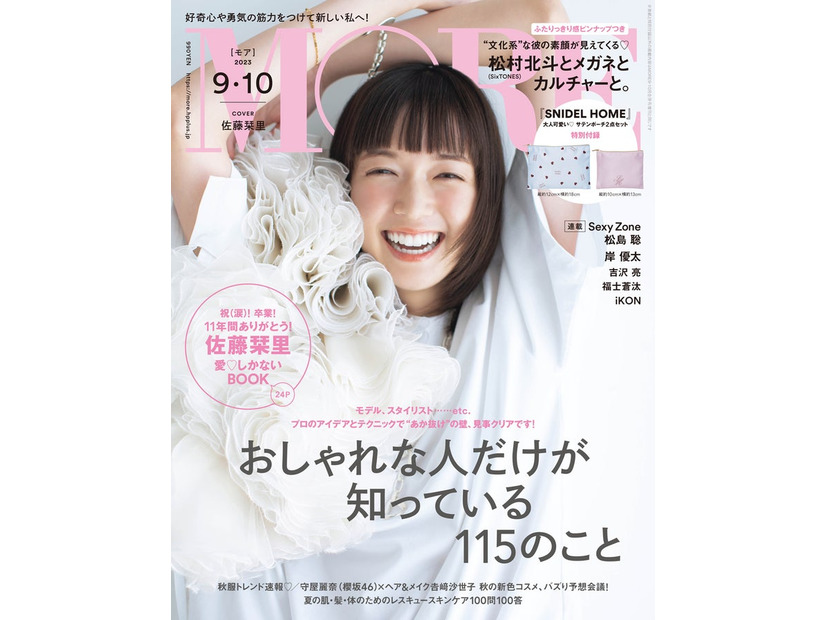 佐藤栞里（C）「MORE」2023年9・10月合併号通常版／集英社 撮影／横浪修