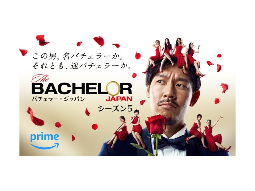 「バチェラー・ジャパン」シーズン5メインビジュアル（C）2023 Warner Bros. International Television Production Limited