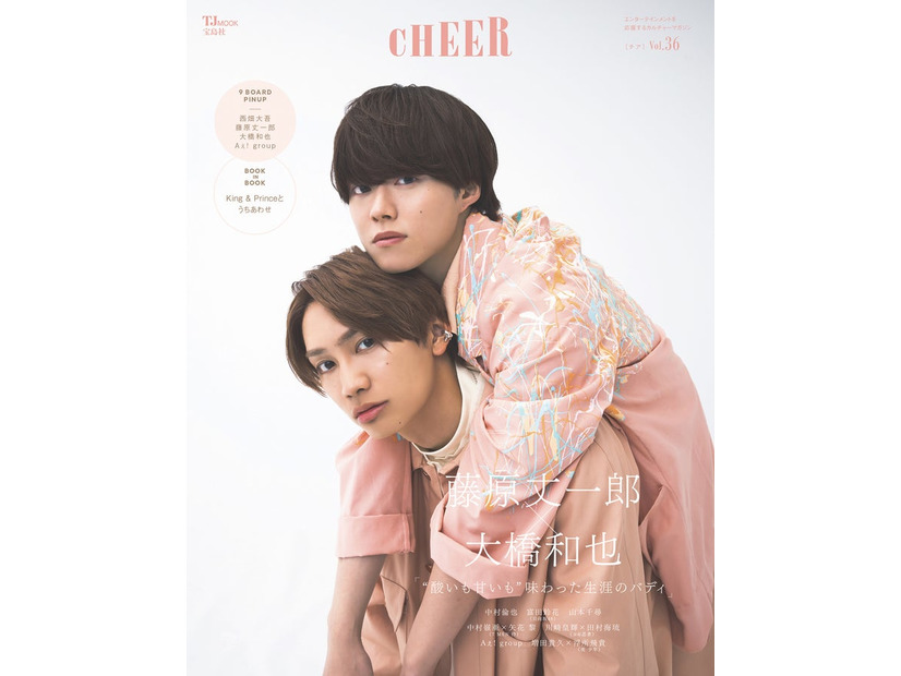 「CHEER Vol.36」（8月1日発売）表紙：藤原丈一郎＆大橋和也（画像提供：宝島社）