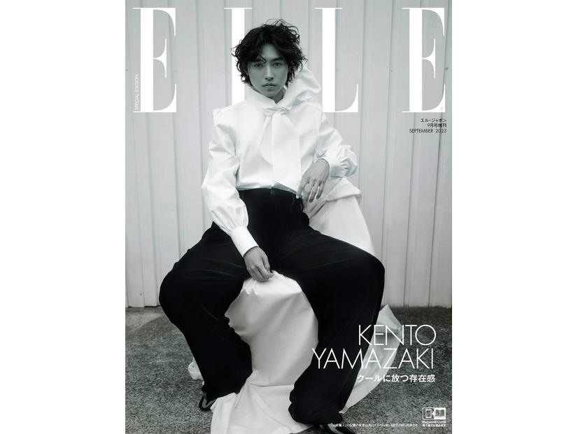 「エル・ジャポン」9月号特別版（7月28日発売）表紙：山崎賢人（C）ELLE JAPON September 2023 photo MASAMI NARUO（sept）