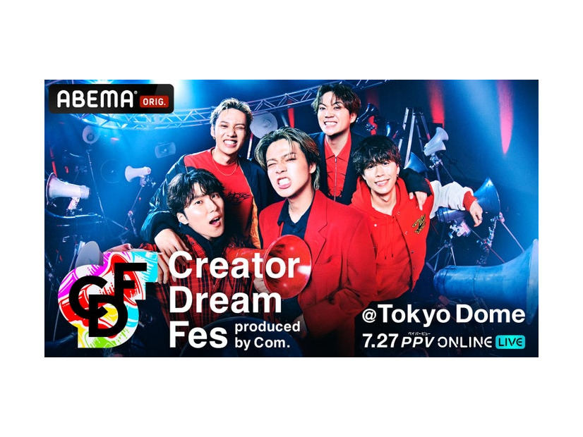 コムドット（C）AbemaTV,Inc.