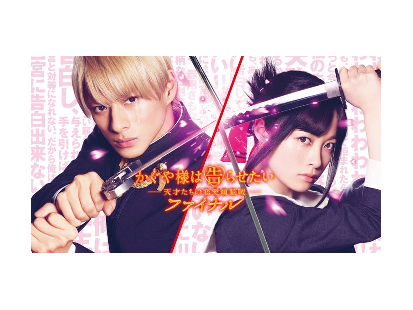 「かぐや様は告らせたい ～天才たちの恋愛頭脳戦～ ファイナル」（C）2021映画『かぐや様は告らせたい ファイナル』製作委員会（C）赤坂アカ／集英社