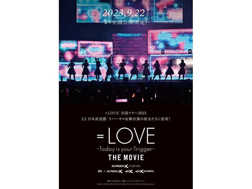 「＝LOVE Today is your Trigger THE MOVIE」ティザービジュアル（C）2023, YOYOGI ANIMATION ACADEMY INC. & CJ 4DPLEX All Rights Reserved.