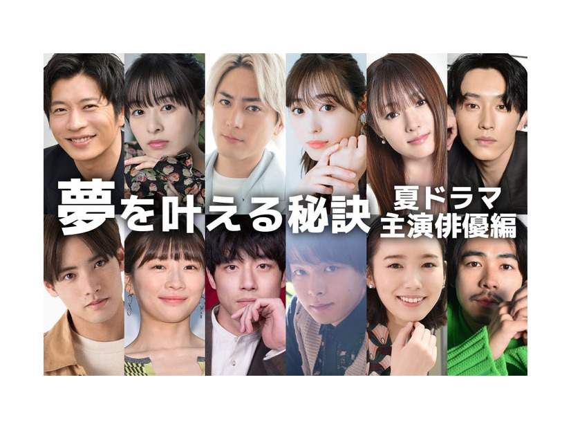 （上段左から）田中圭、福原遥、深田恭子、森七菜、間宮祥太朗、杉野遥亮（下段左から）赤楚衛二、伊藤沙莉、坂口健太郎、飯豊まりえ、中村倫也、成田凌（C）モデルプレス
