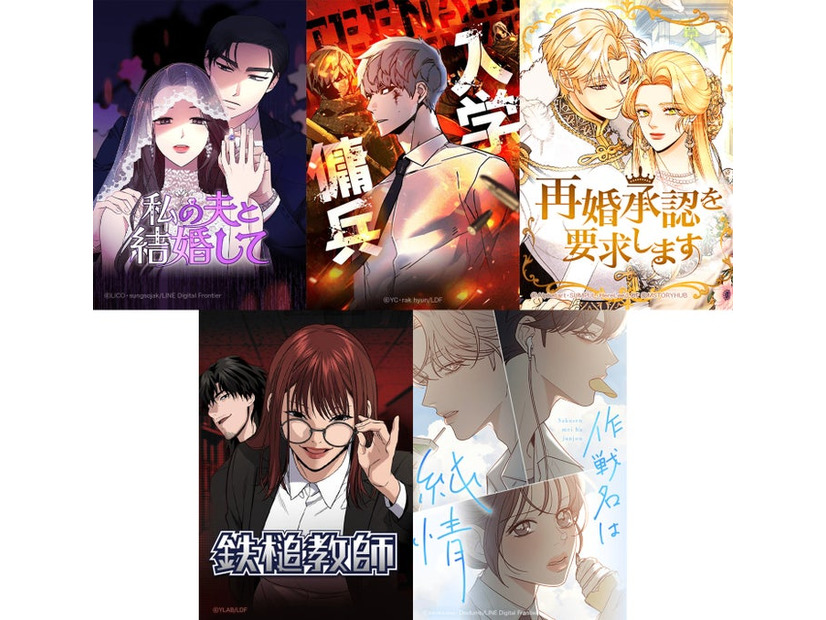 【2023上半期版】LINEマンガ ランキングトップ20を発表