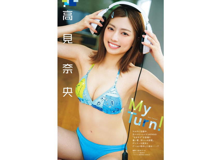 高見奈央（画像提供：双葉社）