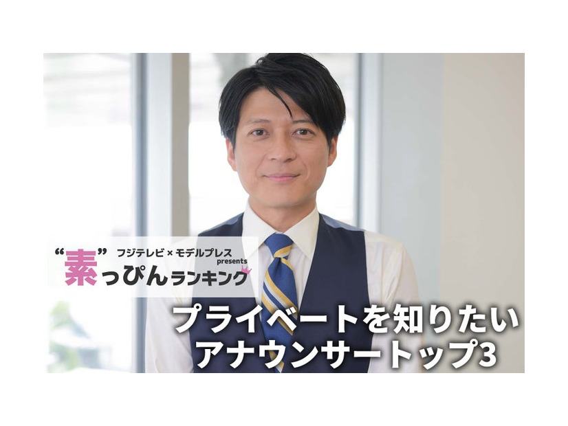 「プライベートを知りたいアナウンサー」1位に輝いた倉田大誠アナ（C）モデルプレス