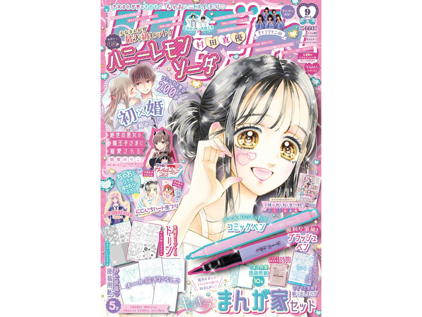 「りぼん」9月号（C）りぼん2023年9月号／集英社