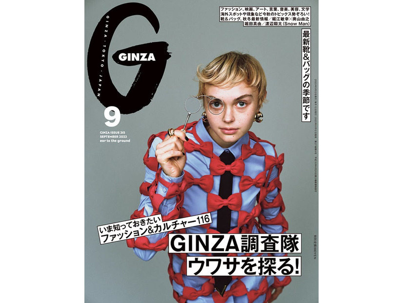「GINZA」9月号（8月12日発売）表紙（C）マガジンハウス