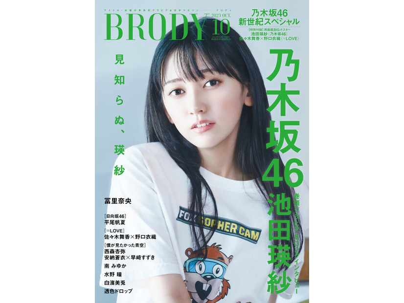 池田瑛紗（画像提供：白夜書房）