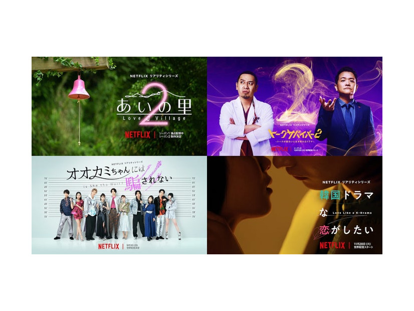 Netflix新バラエティ番組（C）Netflix