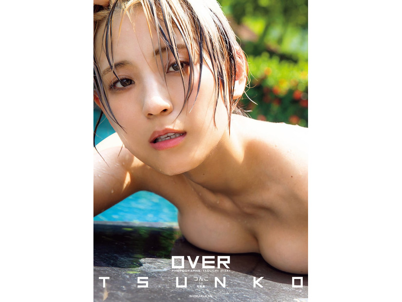 つんこ 1st写真集「OVER」表紙（C）田口まき／小学館