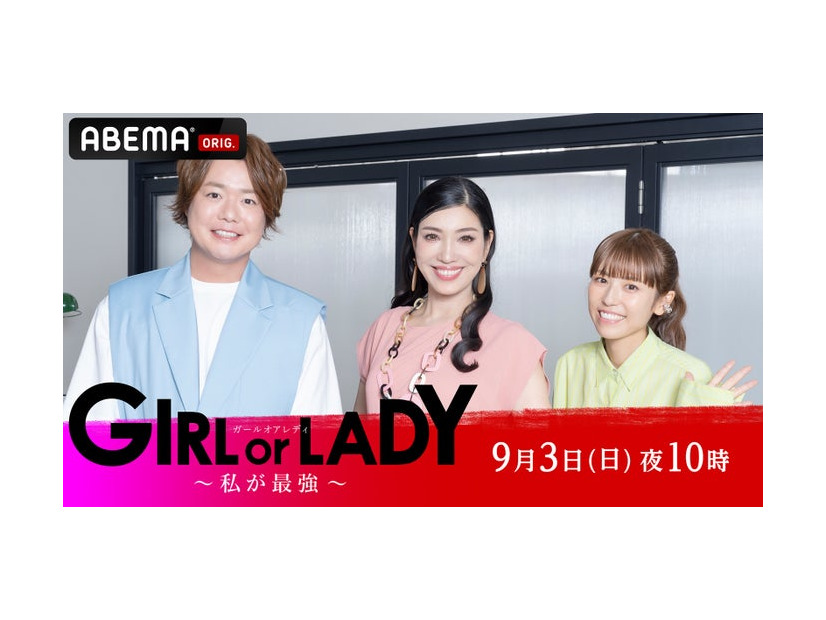 シュウペイ、アンミカ、若槻千夏（C）AbemaTV, Inc.