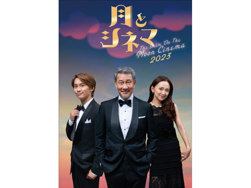 藤原丈一郎、中井貴一、永作博美（提供写真）