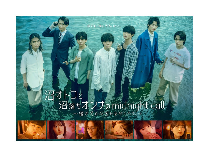 原因は自分にある。（C）「沼オトコと沼落ちオンナのmidnight call」製作委員会