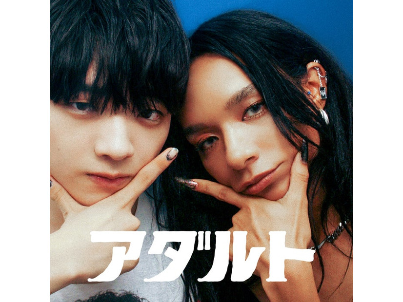 「アダルト feat. アヴちゃん from 女王蜂 ＆ RYUHEI from BE:FIRST」ジャケット写真（提供写真）