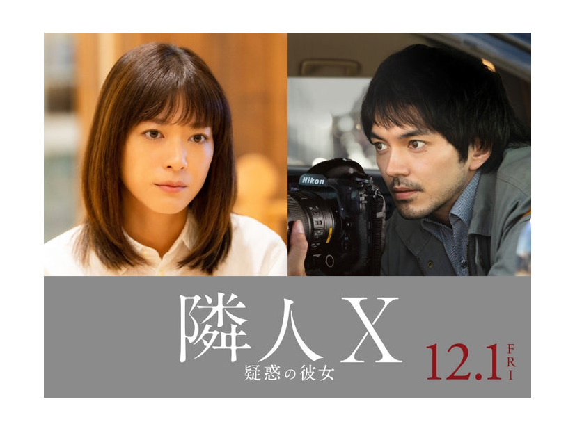上野樹里、林遣都（C）2023 映画「隣人X 疑惑の彼女」製作委員会（C）パリュスあや子／講談社