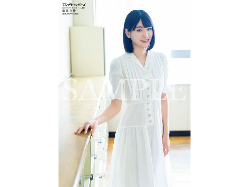 柳堀花怜（画像提供：ワニブックス）