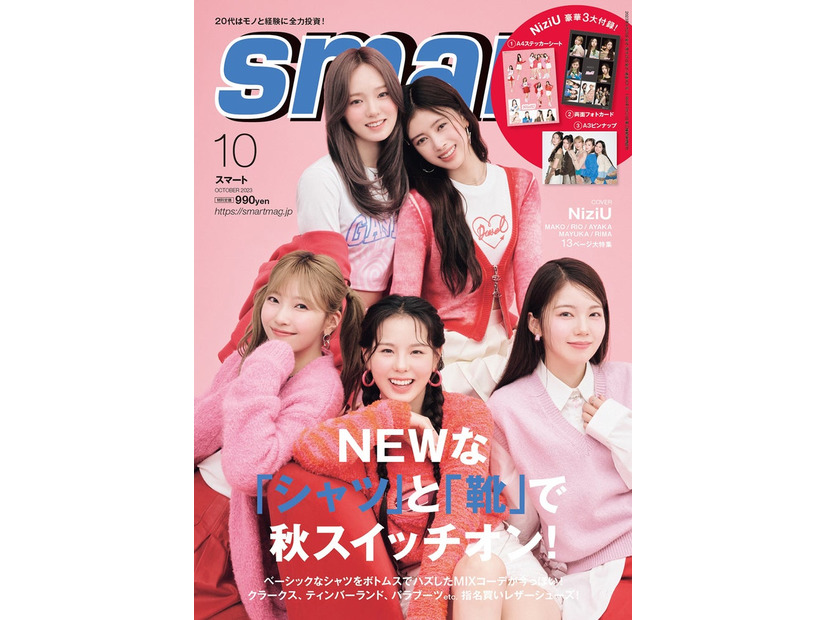 「smart」10月号（8月24日発売）表紙：NiziU（左上から）RIO、RIMA、AYAKA、MAKO、MAYUKA（画像提供：宝島社）