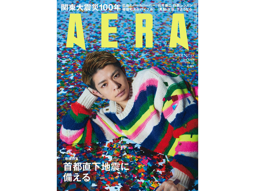 「AERA」8月28日号（朝日新聞出版、8月21日発売）表紙：岸優太（提供写真）