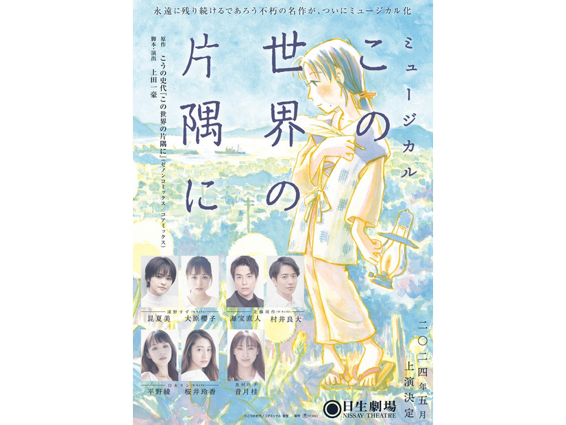 『この世界の片隅に』ビジュアル（提供写真）