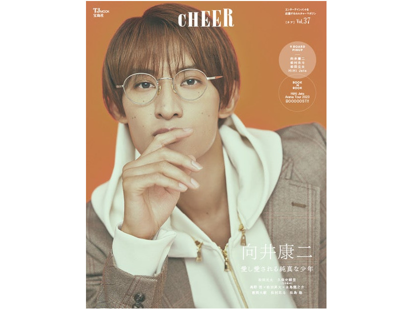 「CHEER Vol.37」（9月1日発売）表紙：向井康二（画像提供：宝島社）