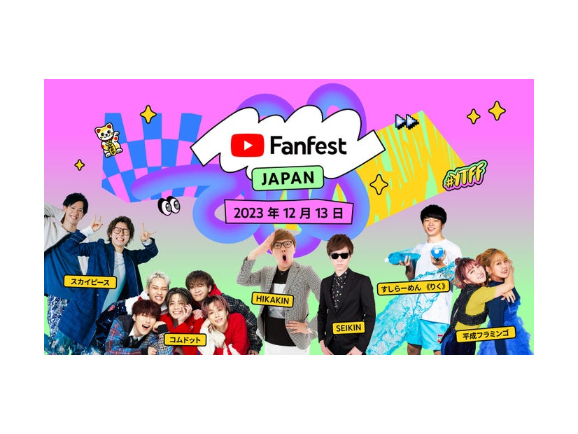 「YouTube Fanfest Japan 2023」出演者（提供写真）