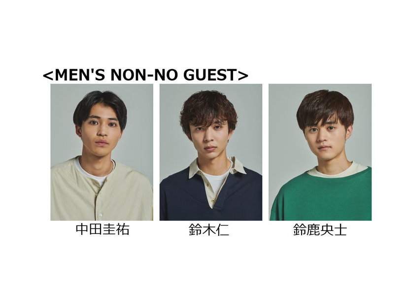 中田圭祐、鈴木仁、鈴鹿央士（提供写真）