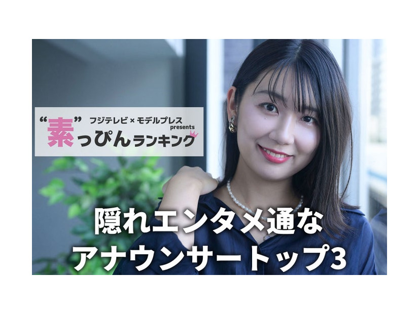 「隠れエンタメ通なアナウンサー」1位に輝いた新美有加アナ（C）モデルプレス