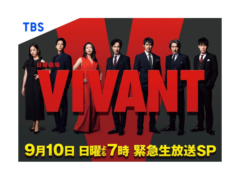 「VIVANT 緊急生放送SP」（C）TBS