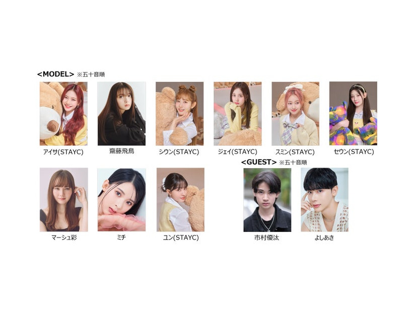 「Rakuten GirlsAward 2023 AUTUMN／WINTER」追加出演者（提供写真）