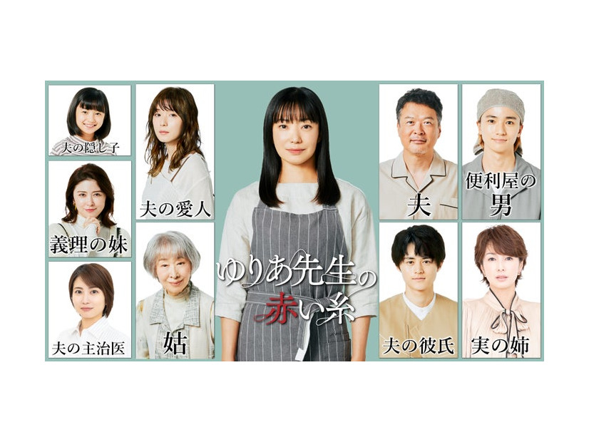 「ゆりあ先生の赤い糸」（左から時計回りに）白山乃愛、松岡茉優、菅野美穂、田中哲司、木戸大聖、吉瀬美智子、鈴鹿央士、三田佳子、志田未来、宮澤エマ（C）テレビ朝日