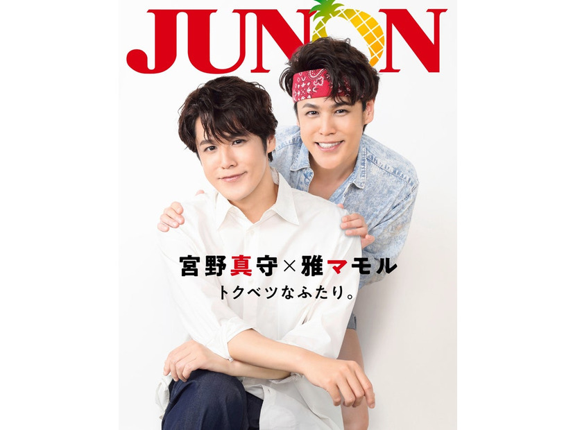 宮野真守（画像提供：主婦と生活社）