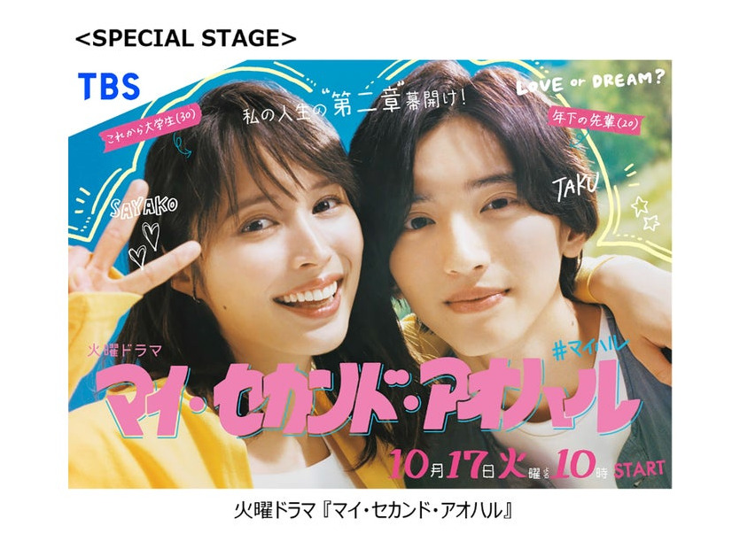 広瀬アリス、道枝駿佑（C）TBS