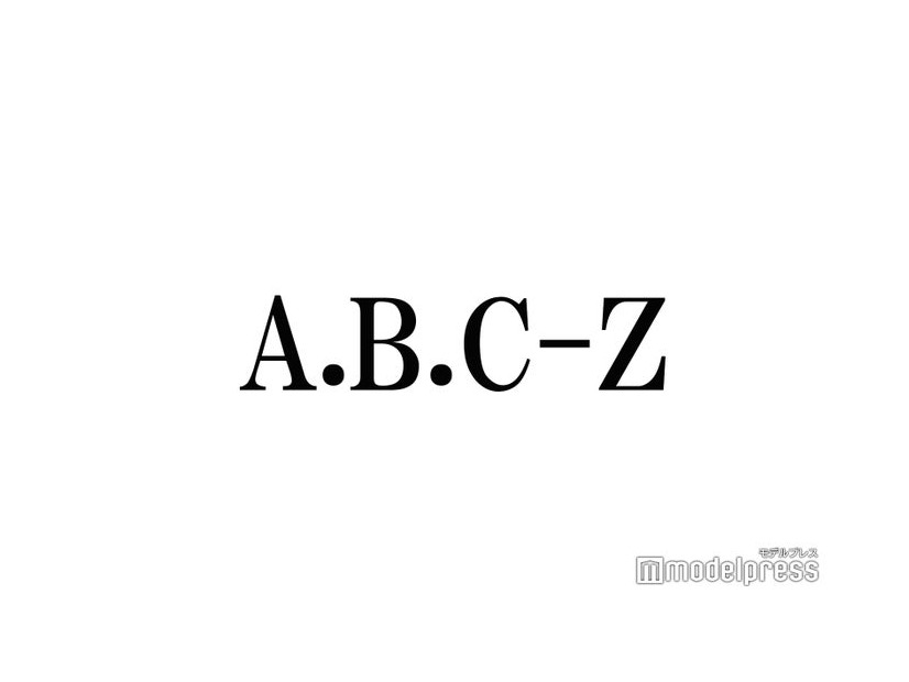 A.B.C-Z橋本良亮、河合郁人の脱退発表にコメント 報告はグループメッセージで「心配でした」