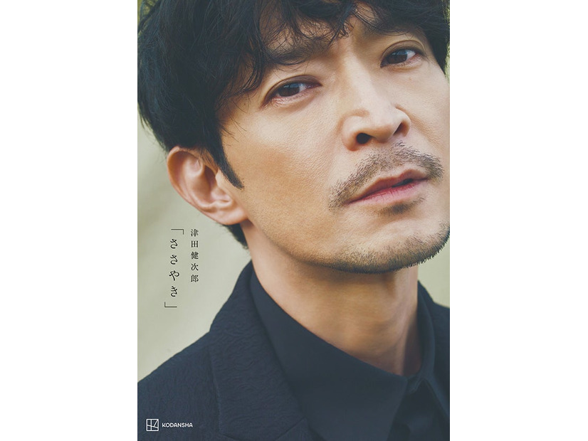津田健次郎写真集「ささやき」表紙（画像提供：講談社）
